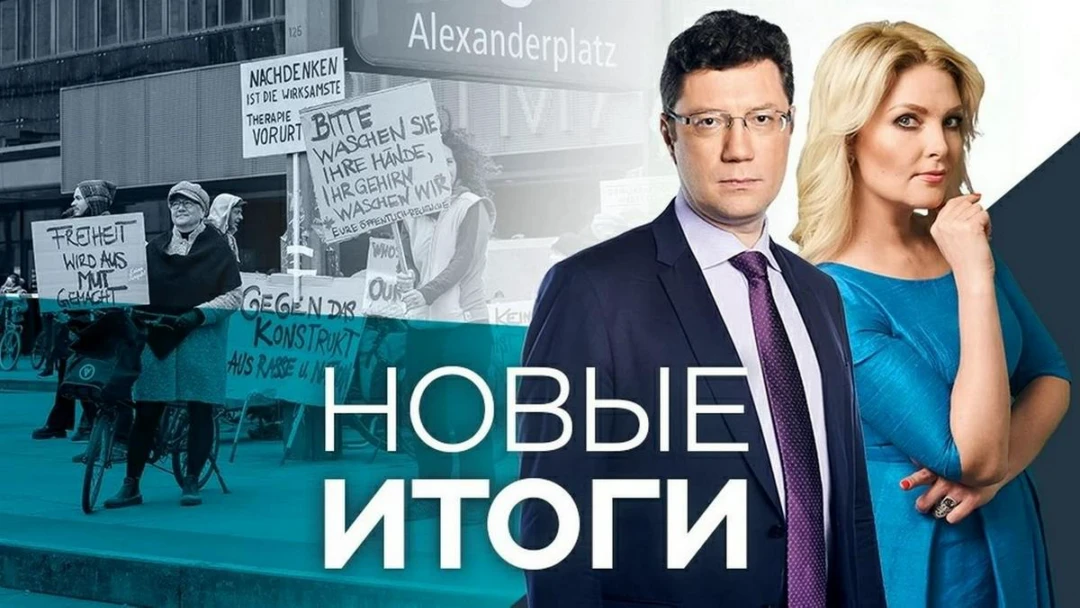 Передача Новые итоги