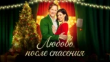 Рождественские каникулы