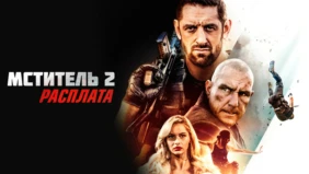 Трейлер 1