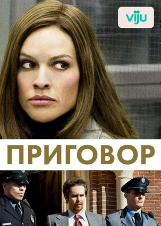 Приговор