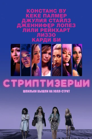 Стриптизёрши