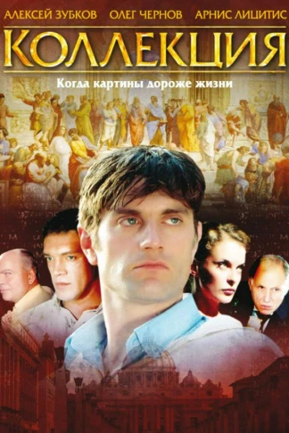 Коллекция