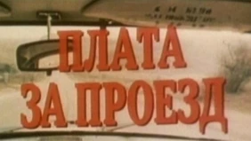 Трейлер 1