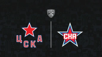 Фонбет Чемпионат КХЛ. ЦСКА - СКА