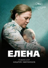 Елена