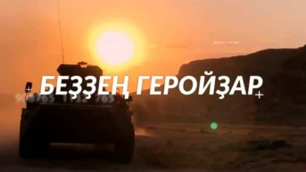 Наши герои