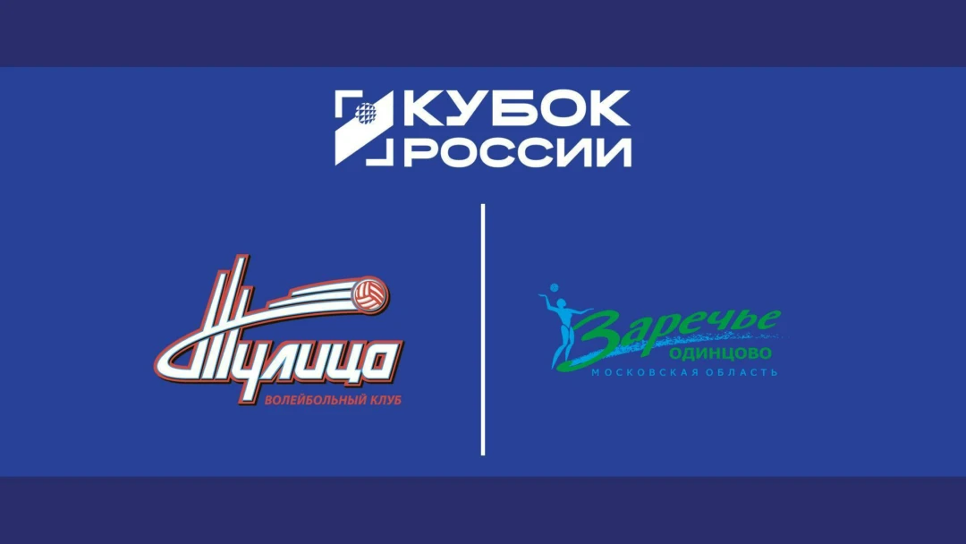 Передача Волейбол. Кубок России. Финал шести. Тулица - Заречье-Одинцово