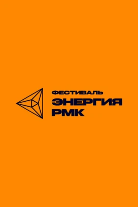Баскетбол 3х3. Международный турнир «Энергия РМК». AKB BB - Lugang