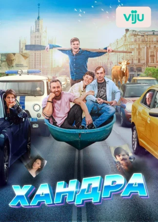 Хандра