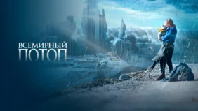 Трейлер 1