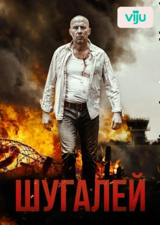 Шугалей