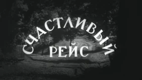 Трейлер 1