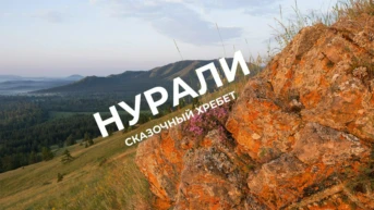 Хребет Нурали