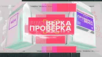 Проверка