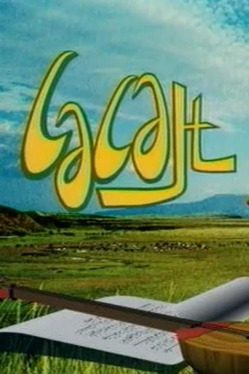 Сэсэн
