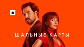 Трейлер 1