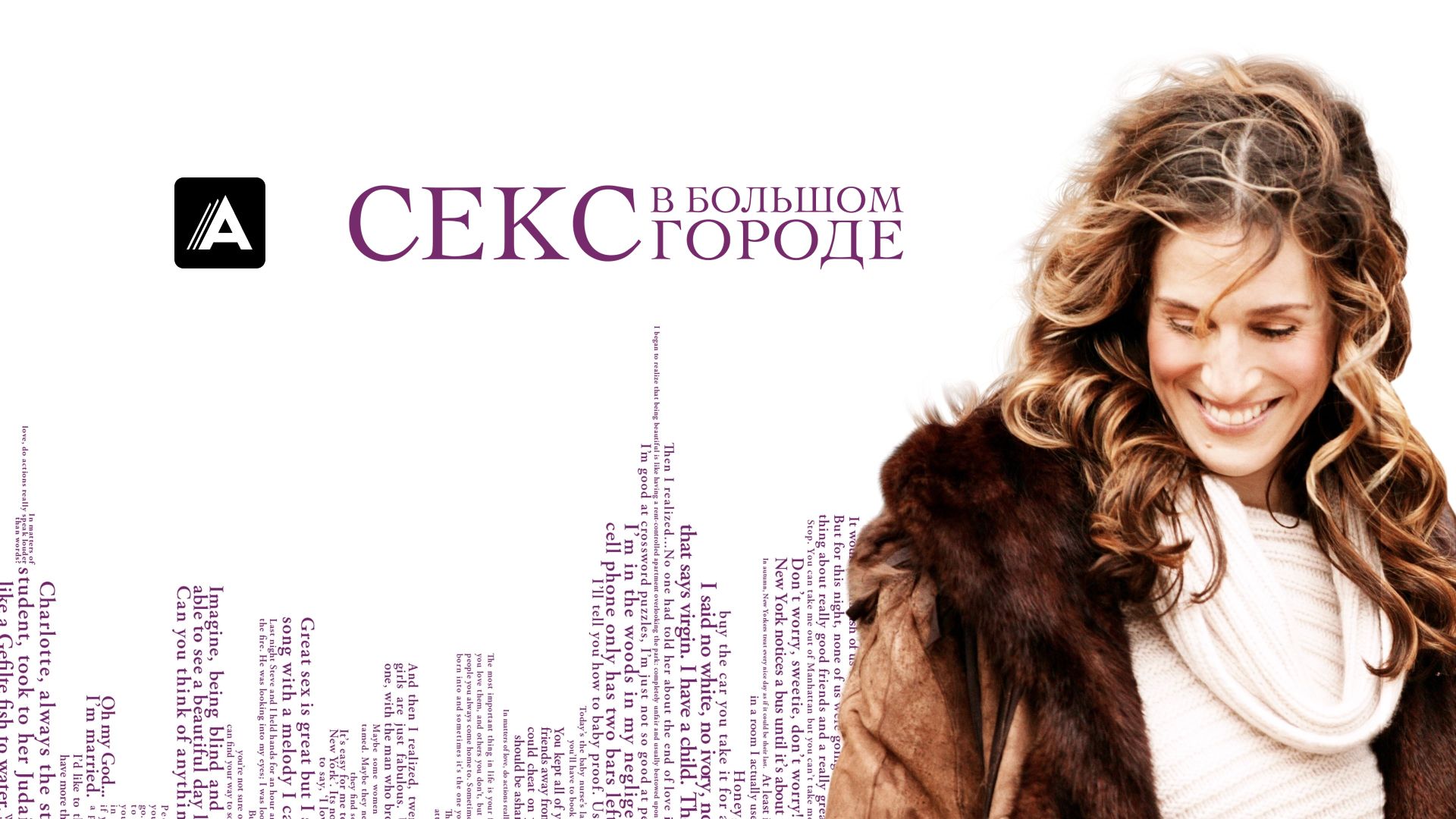 Секс В Большом 7 Секс В Большом 7