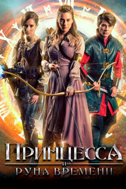 Принцесса и колдун Алазар