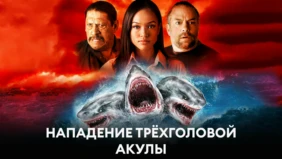 Трейлер 1