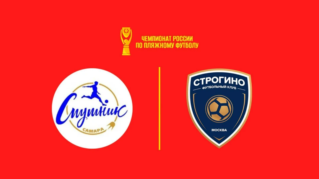 Передача Пляжный футбол. OLIMPBET Чемпионат России. Спутник - Строгино