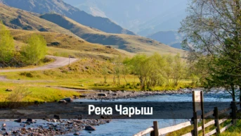 Река Чарыш