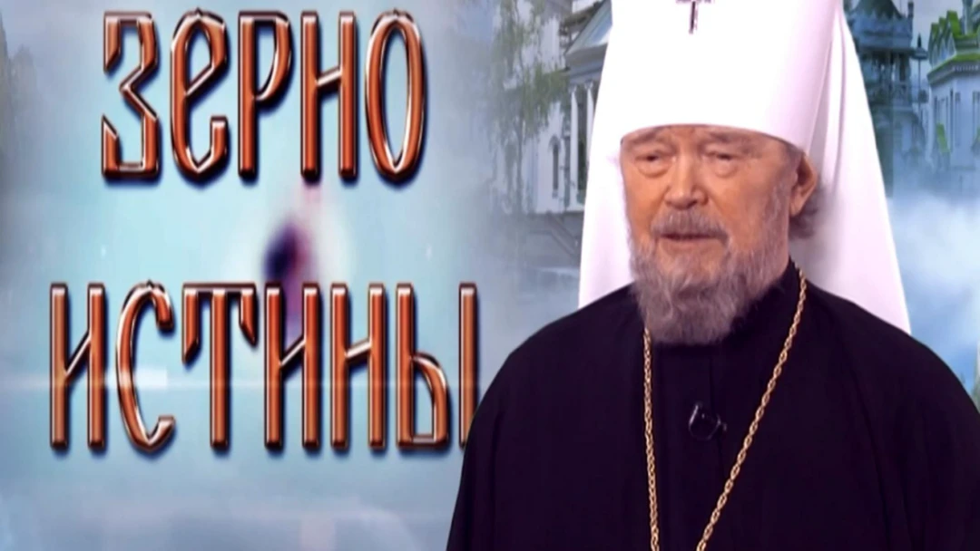 Передача Зерно истины