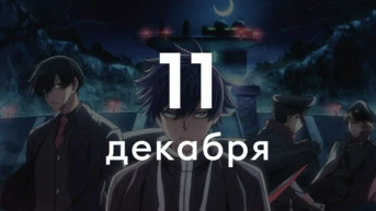 Серия 11