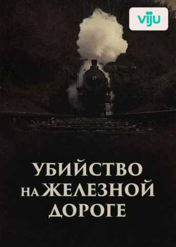 1 серия