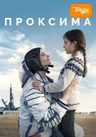 Проксима