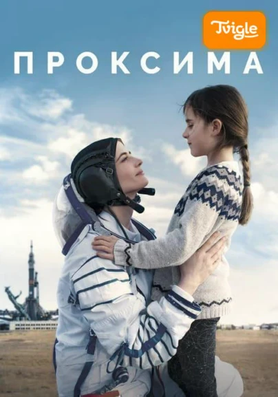 Проксима