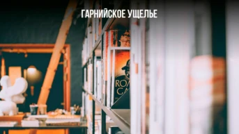 Гарнийское ущелье
