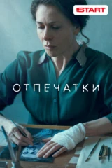 Отпечатки
