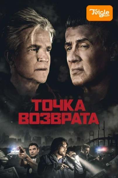 Точка возврата