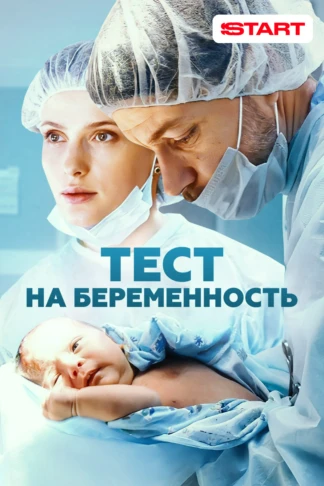 Тест на беременность