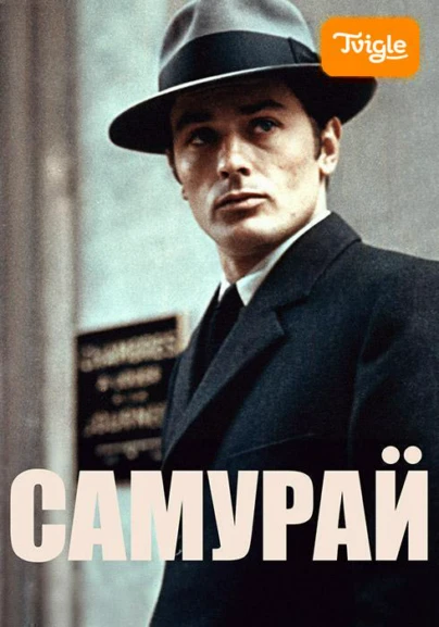 Самурай фильм