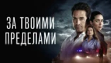 1-я серия