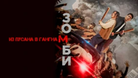 Трейлер 1