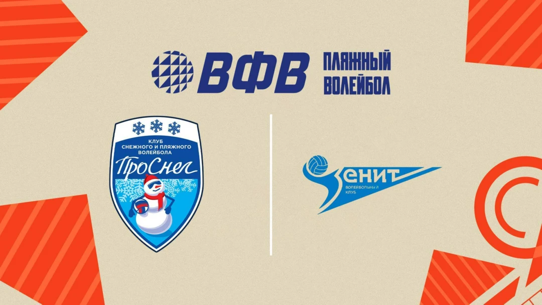 Передача Пляжный волейбол. Этап Чемпионата России 2026. Барнаул. Мужчины. Матч за 3-е место. ПроСнег-1 (Москва) – Зенит (Санкт-Петербург)