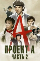 Проект 'А'-2