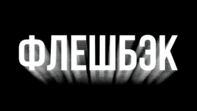Трейлер 1