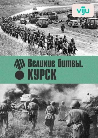 Курский выступ. «Цитадель»