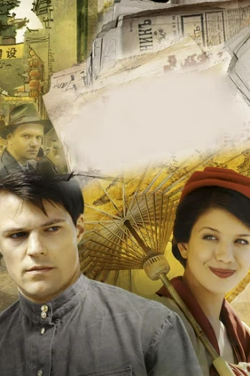 Всё началось в Харбине