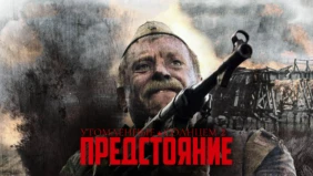 Трейлер 1