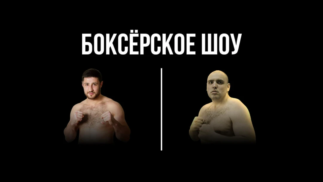 Передача 6-раундовый бой в супертяжелом весе (свыше 90,7 кг). Гасан Гимбатов (Россия) - Герман Скобенко (Украина)
