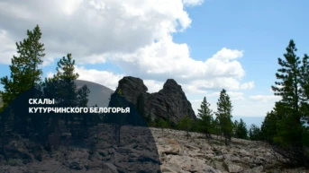 Скалы Кутурчинского белогорья