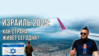 Израиль.  Михаил Зейфман