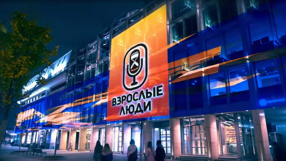 Передача Взрослые люди