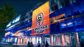 Взрослые люди