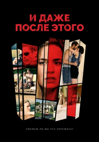 И даже после этого