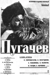 Пугачёв